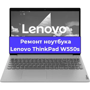 Апгрейд ноутбука Lenovo ThinkPad W550s в Краснодаре